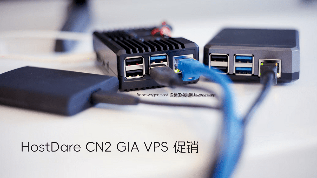 HostDare CN2 GIA方案VPS年付6.8折优惠码 2024-06 - 第1张图片